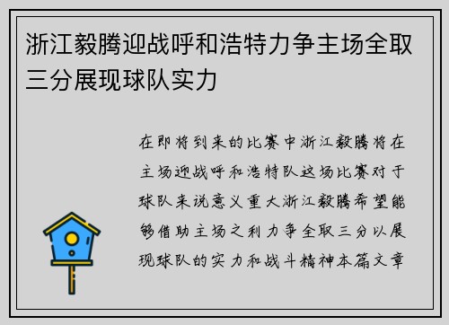 浙江毅腾迎战呼和浩特力争主场全取三分展现球队实力